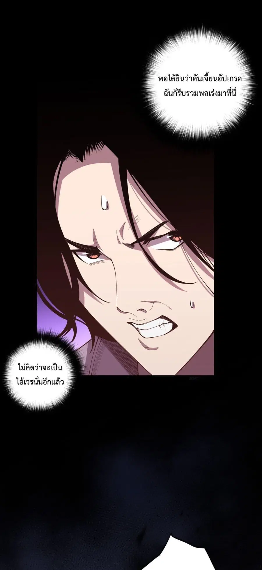 Necromancer King of The Scourge ตอนที่ 91 หน้า 2