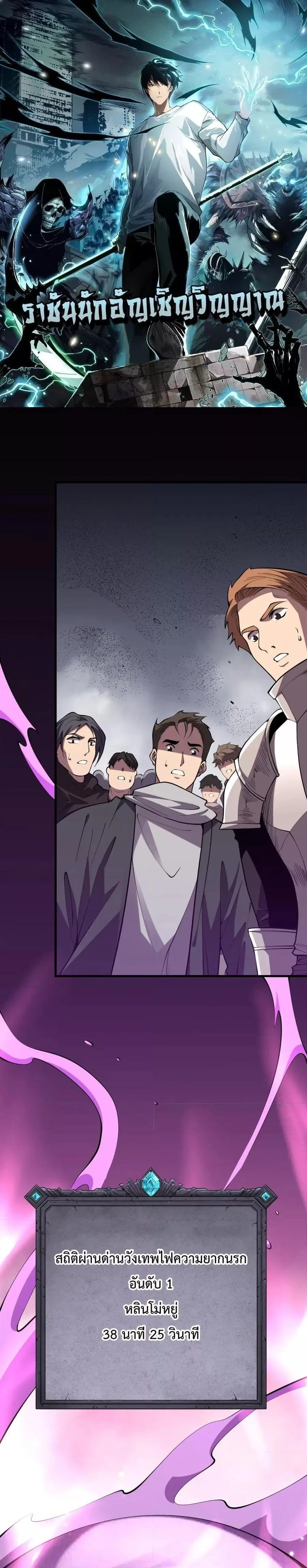 Necromancer King of The Scourge ตอนที่ 93 หน้า 1