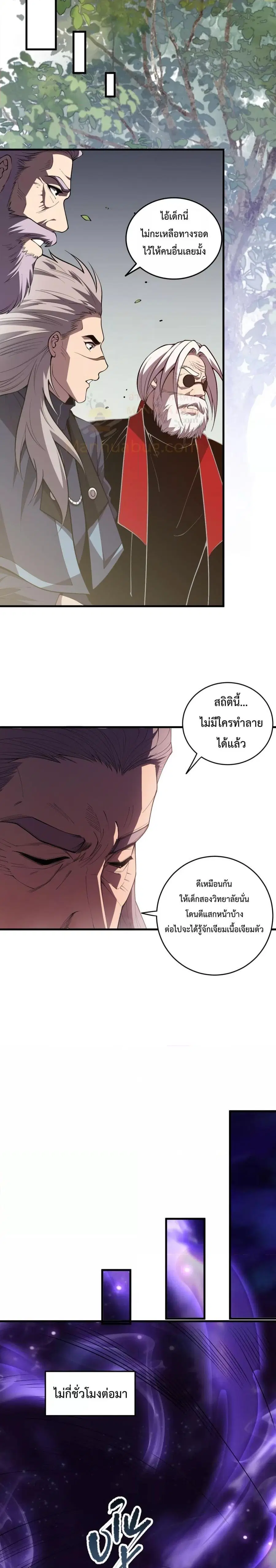 Necromancer King of The Scourge ตอนที่ 93 หน้า 3