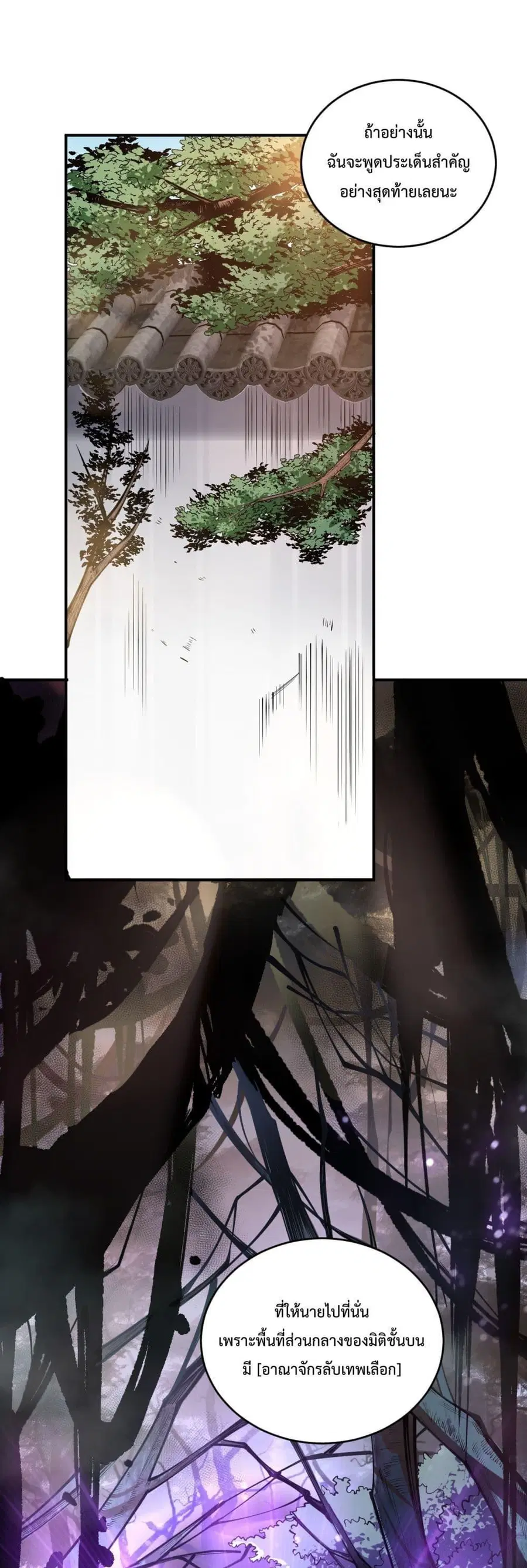 Necromancer King of The Scourge ตอนที่ 95 หน้า 2