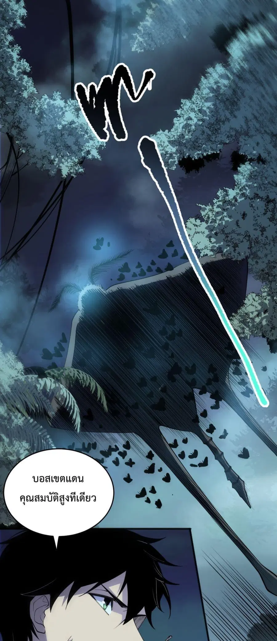 Necromancer King of The Scourge ตอนที่ 98 หน้า 2