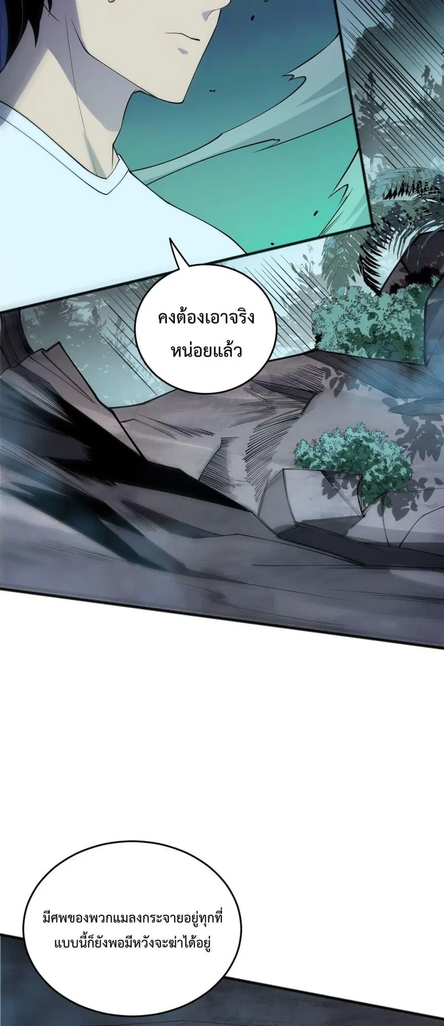 Necromancer King of The Scourge ตอนที่ 98 หน้า 3