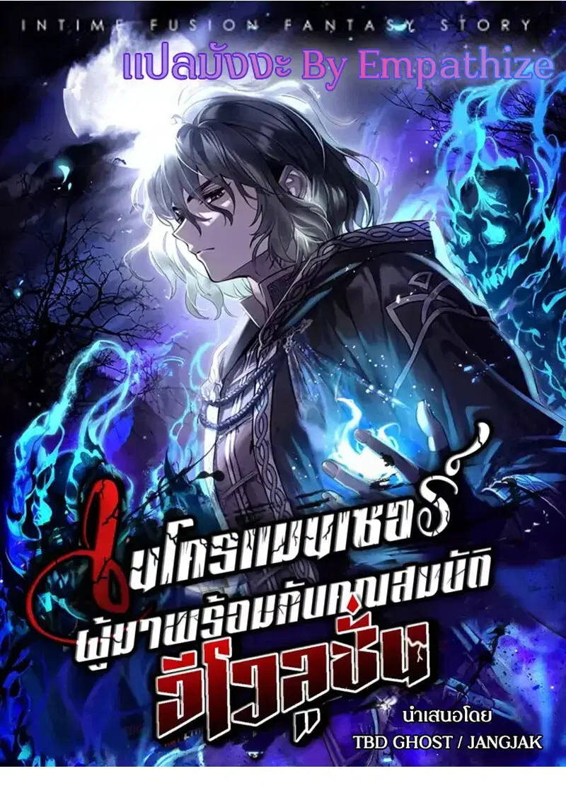 Necromancer’s Evolutionary Traits ตอนที่ 101 หน้า 1