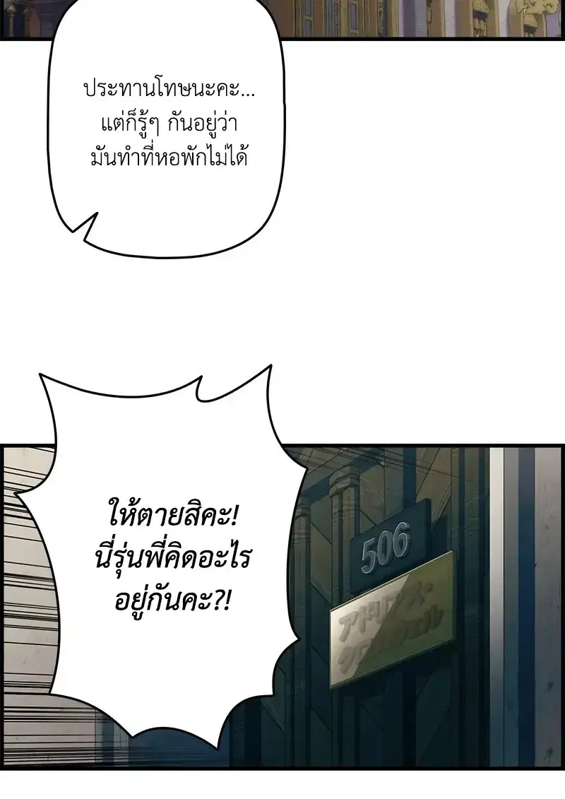 Necromancer’s Evolutionary Traits ตอนที่ 101 หน้า 3