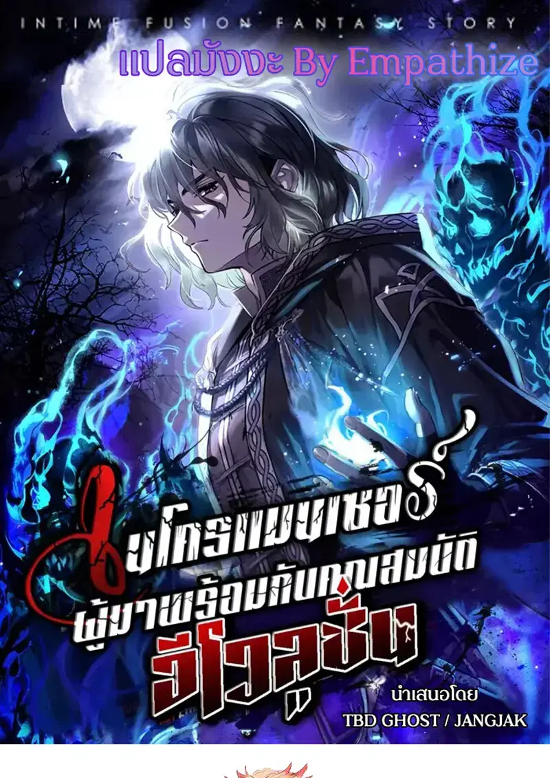 Necromancer’s Evolutionary Traits ตอนที่ 103 หน้า 1