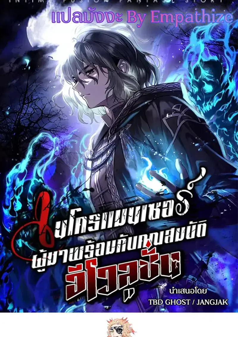 Necromancer’s Evolutionary Traits ตอนที่ 104 หน้า 1
