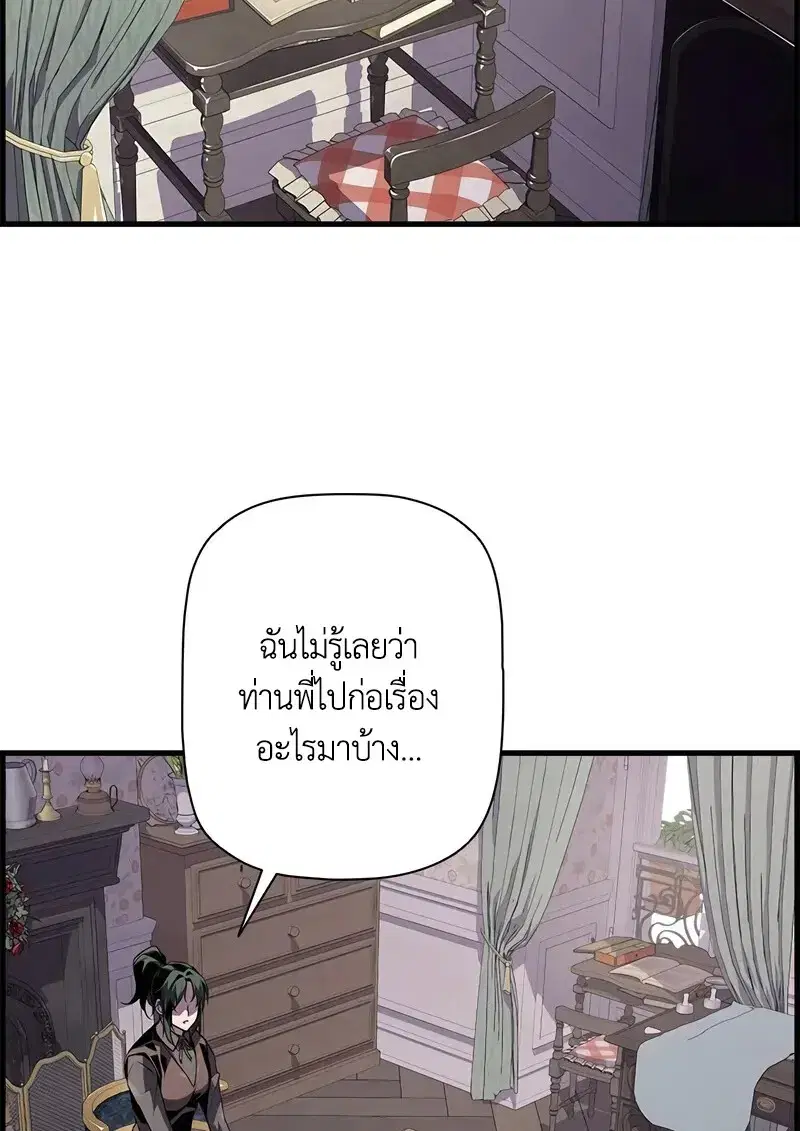 Necromancer’s Evolutionary Traits ตอนที่ 104 หน้า 3