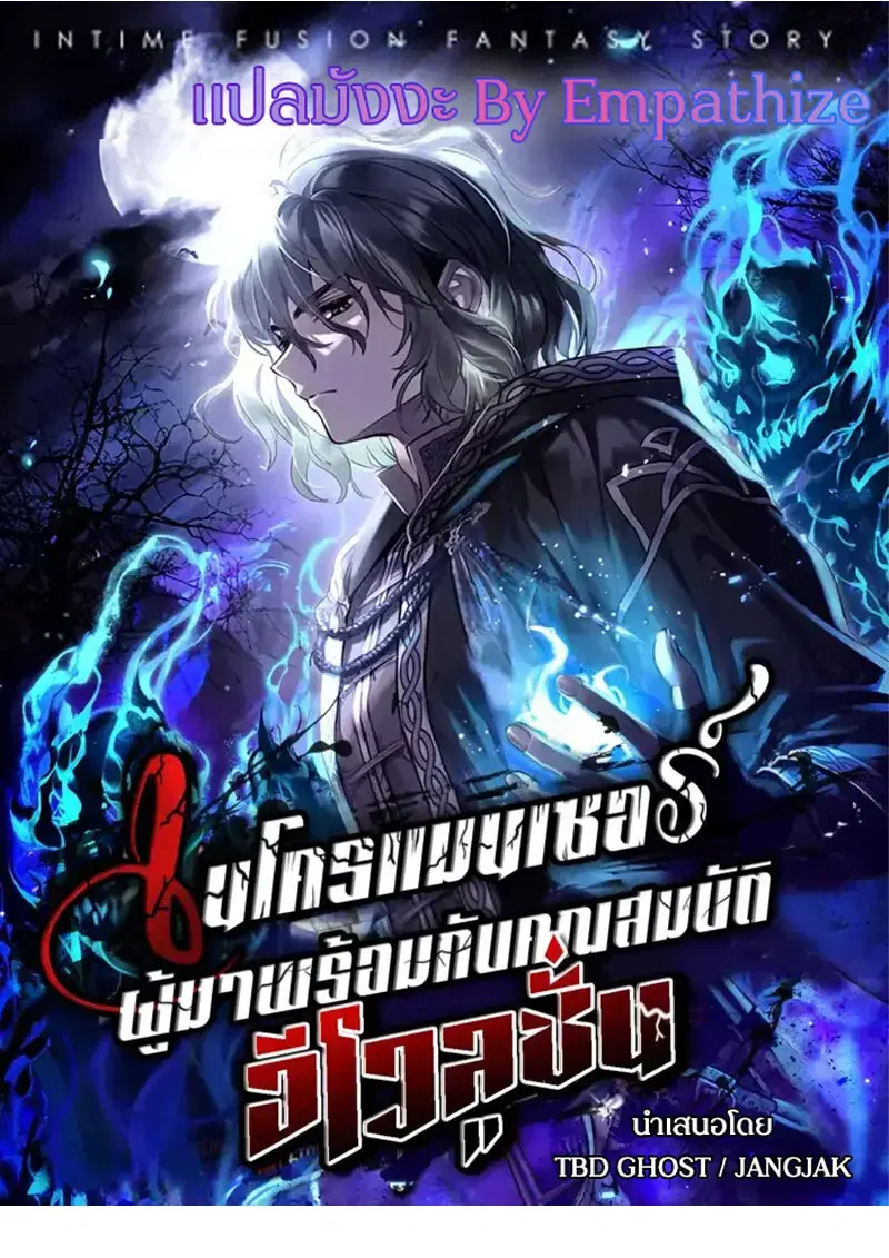 Necromancer’s Evolutionary Traits ตอนที่ 105 หน้า 1