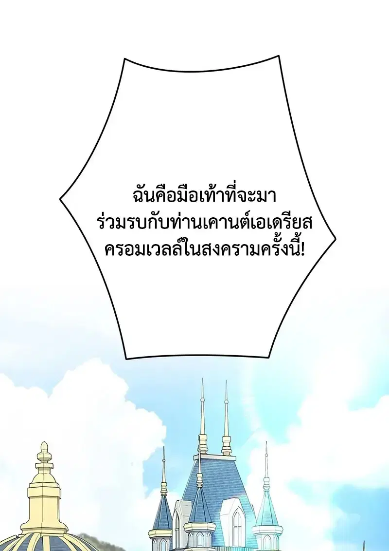 Necromancer’s Evolutionary Traits ตอนที่ 105 หน้า 2