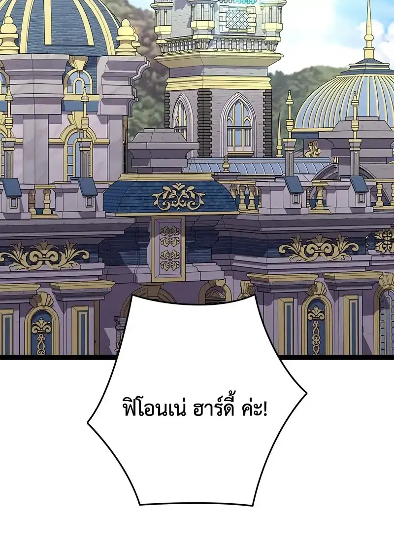 Necromancer’s Evolutionary Traits ตอนที่ 105 หน้า 3