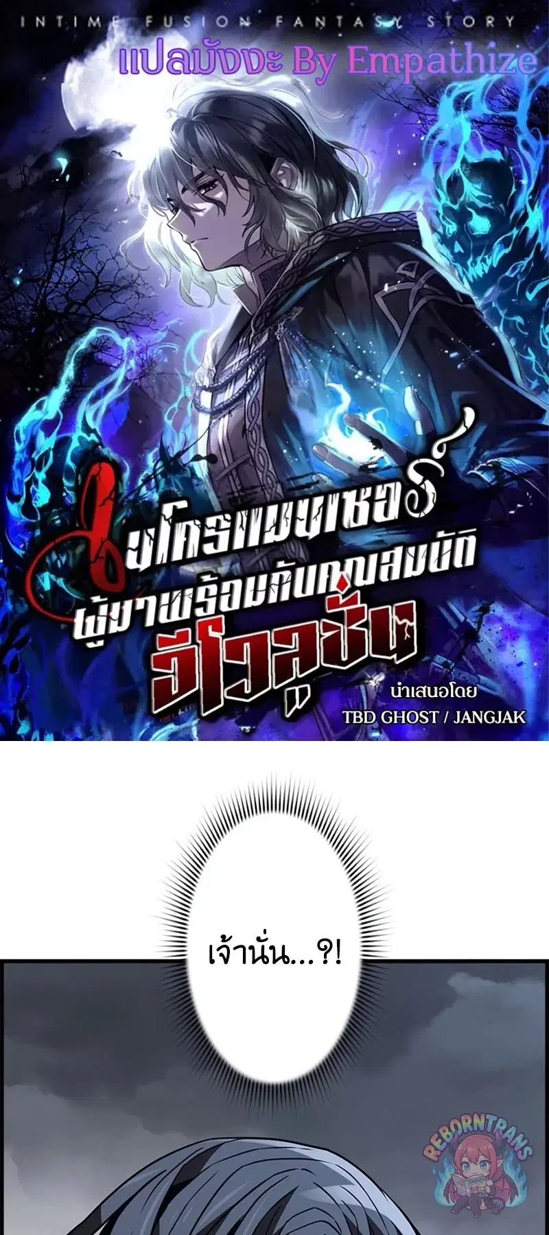 Necromancer’s Evolutionary Traits ตอนที่ 111 หน้า 1