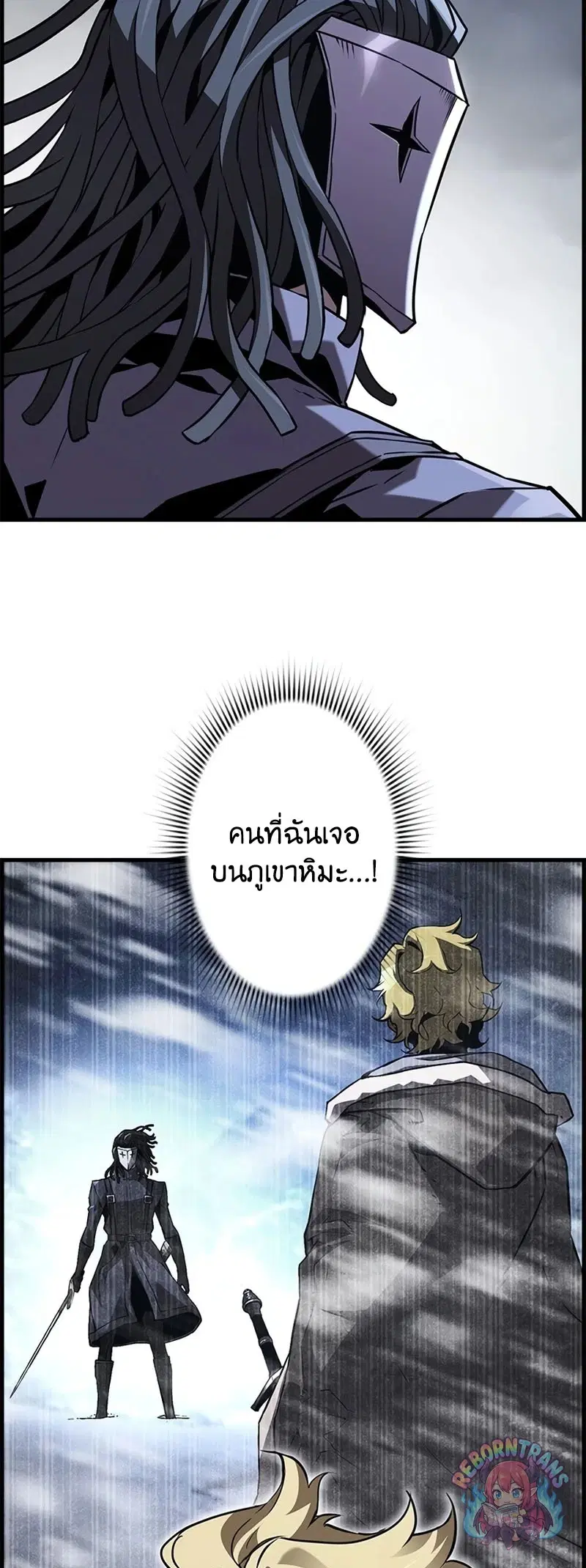 Necromancer’s Evolutionary Traits ตอนที่ 111 หน้า 2