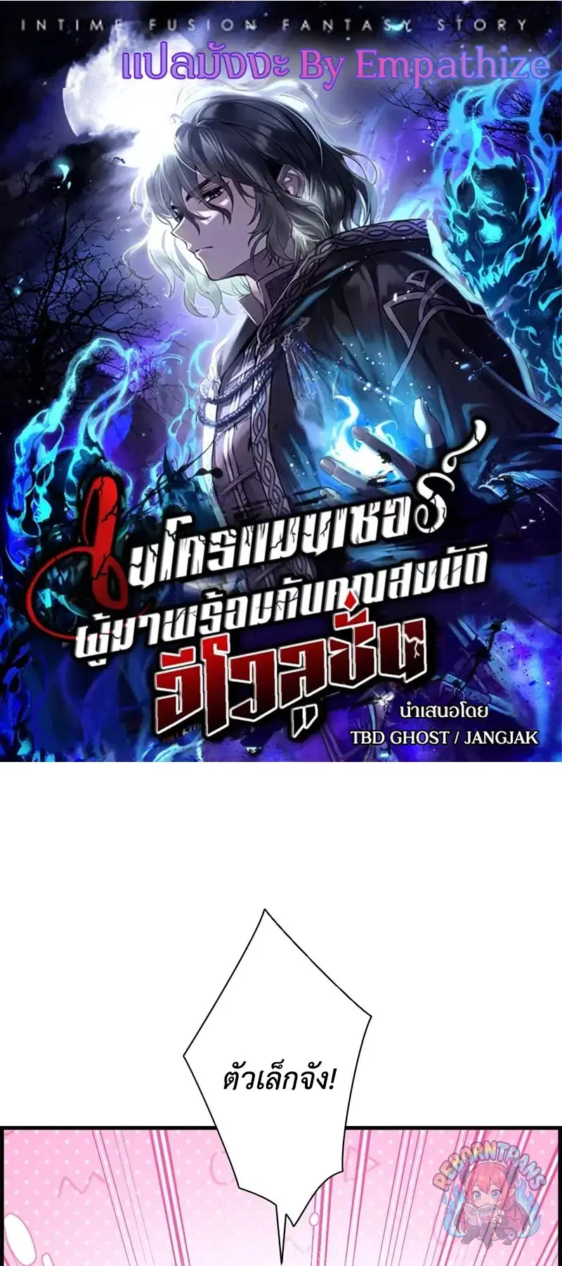 Necromancer’s Evolutionary Traits ตอนที่ 112 หน้า 1