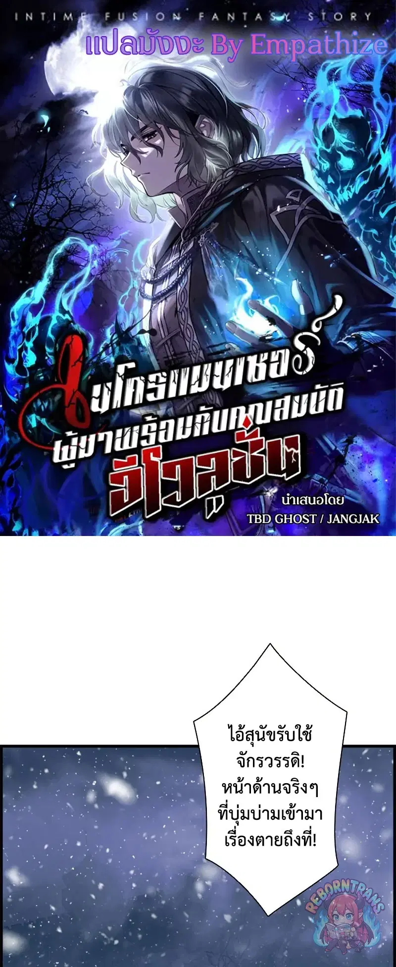 Necromancer’s Evolutionary Traits ตอนที่ 113 หน้า 1