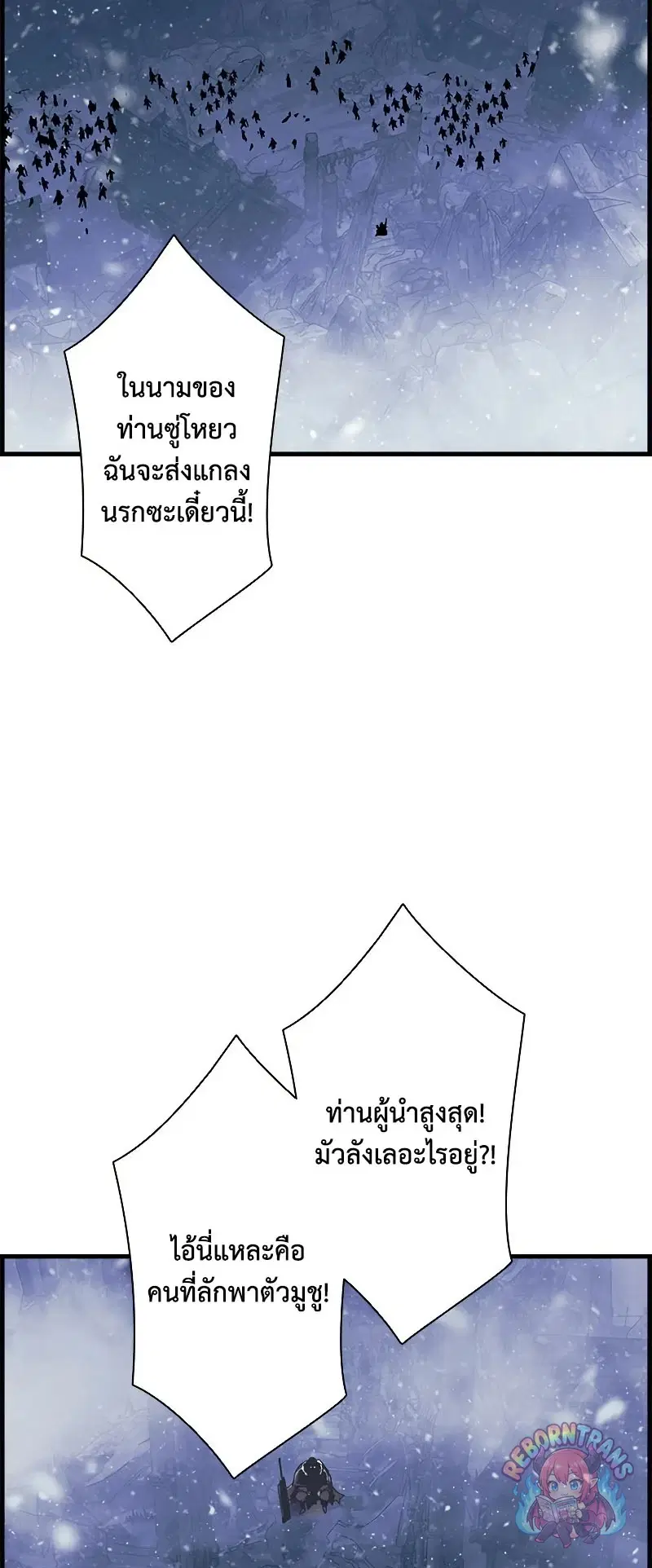 Necromancer’s Evolutionary Traits ตอนที่ 113 หน้า 2