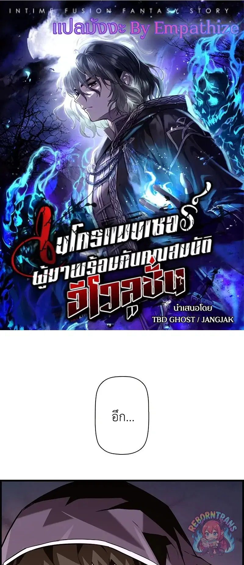 Necromancer’s Evolutionary Traits ตอนที่ 114 หน้า 1