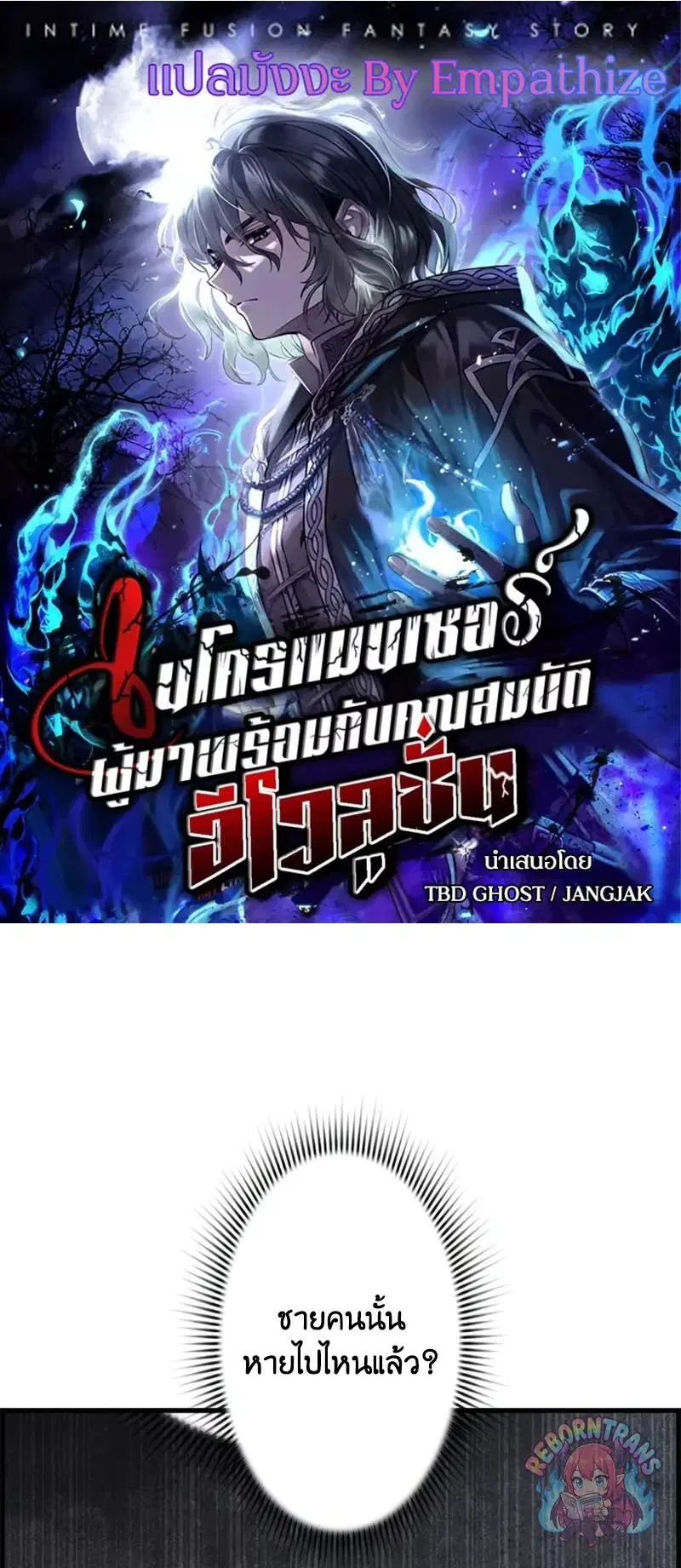 Necromancer’s Evolutionary Traits ตอนที่ 115 หน้า 1