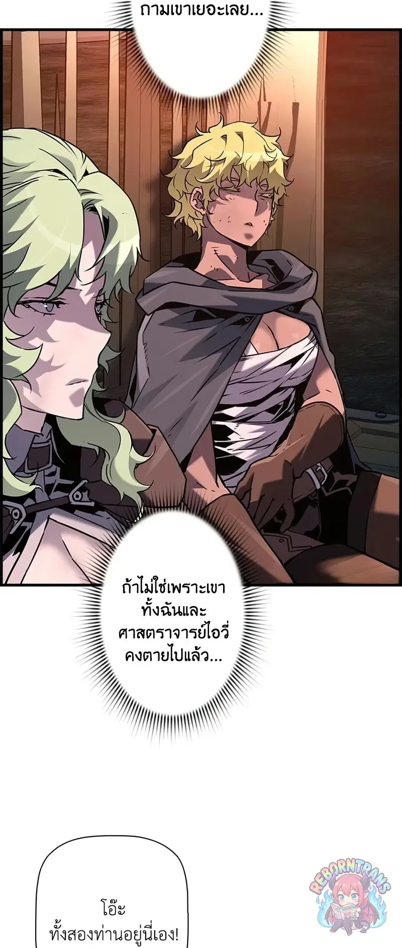 Necromancer’s Evolutionary Traits ตอนที่ 115 หน้า 3