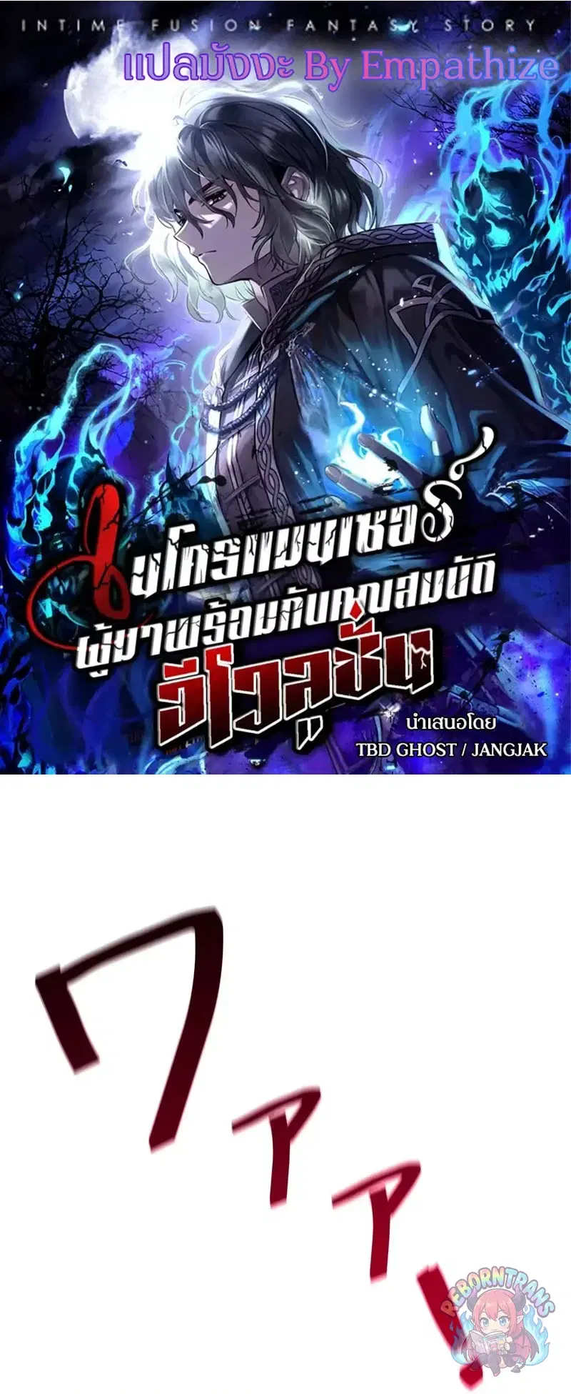 Necromancer’s Evolutionary Traits ตอนที่ 116 หน้า 1