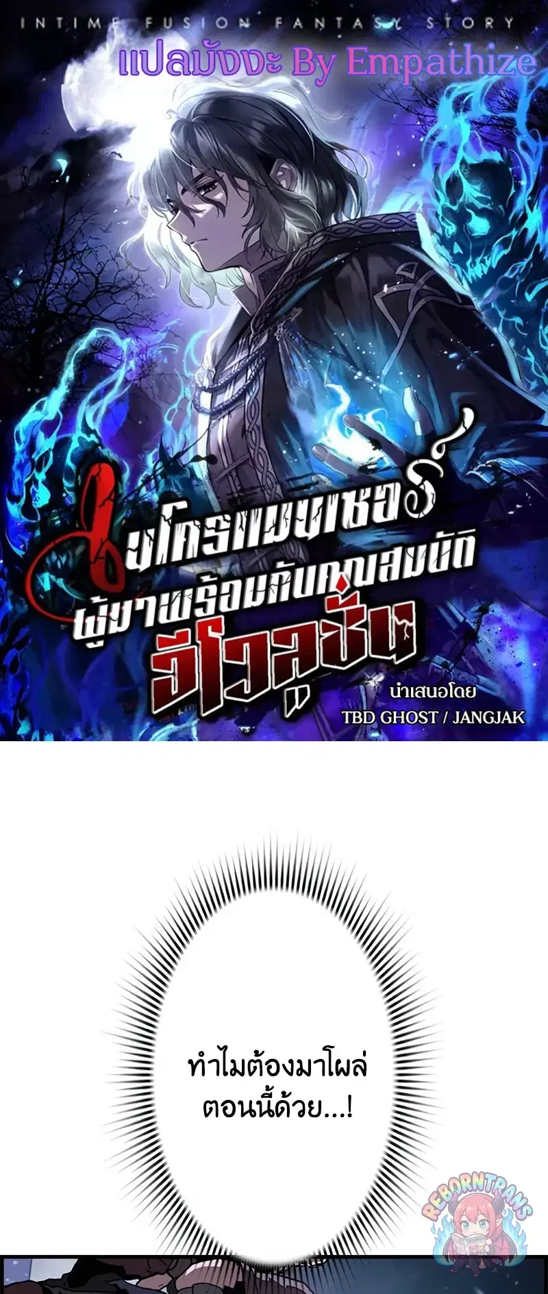 Necromancer’s Evolutionary Traits ตอนที่ 117 หน้า 1