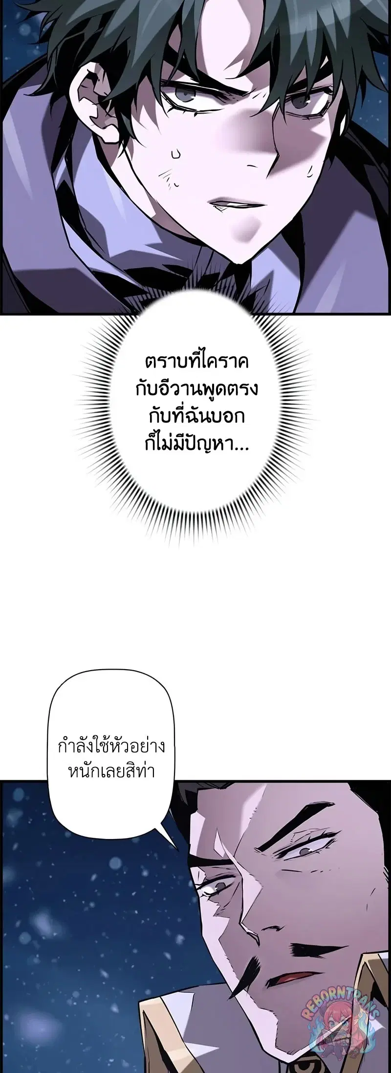 Necromancer’s Evolutionary Traits ตอนที่ 117 หน้า 3