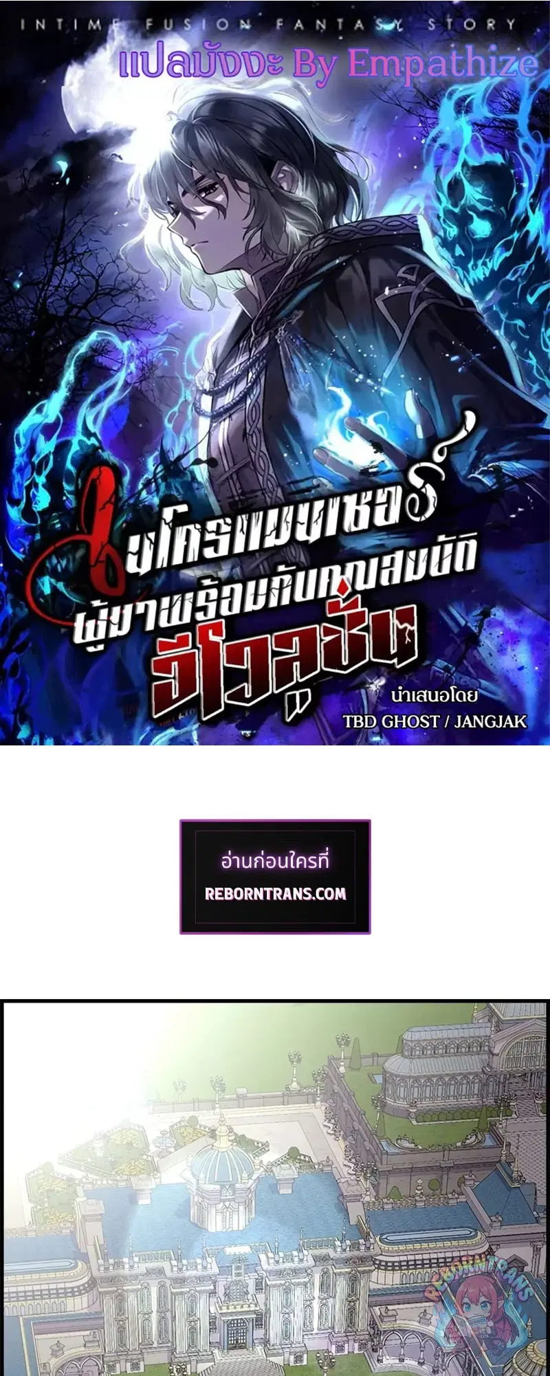 Necromancer’s Evolutionary Traits ตอนที่ 118 หน้า 1