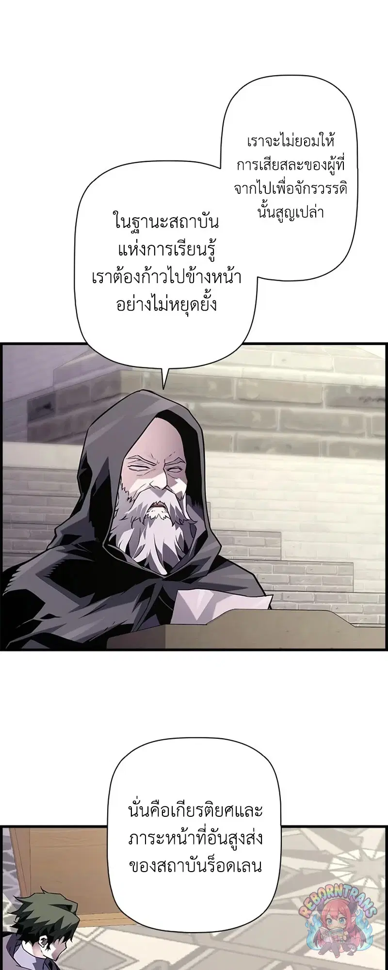 Necromancer’s Evolutionary Traits ตอนที่ 118 หน้า 3