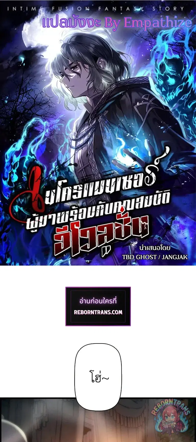 Necromancer’s Evolutionary Traits ตอนที่ 119 หน้า 1
