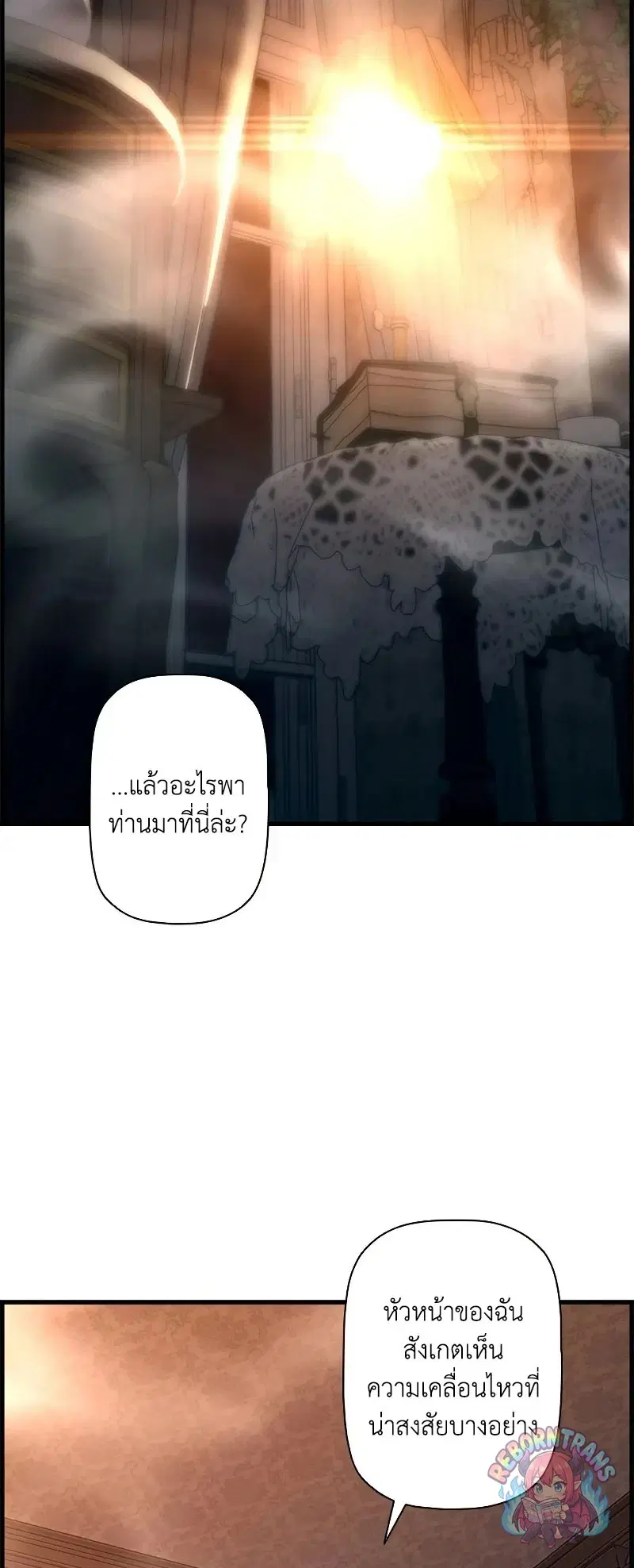 Necromancer’s Evolutionary Traits ตอนที่ 119 หน้า 2