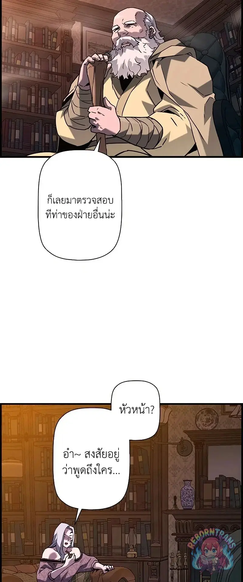 Necromancer’s Evolutionary Traits ตอนที่ 119 หน้า 3