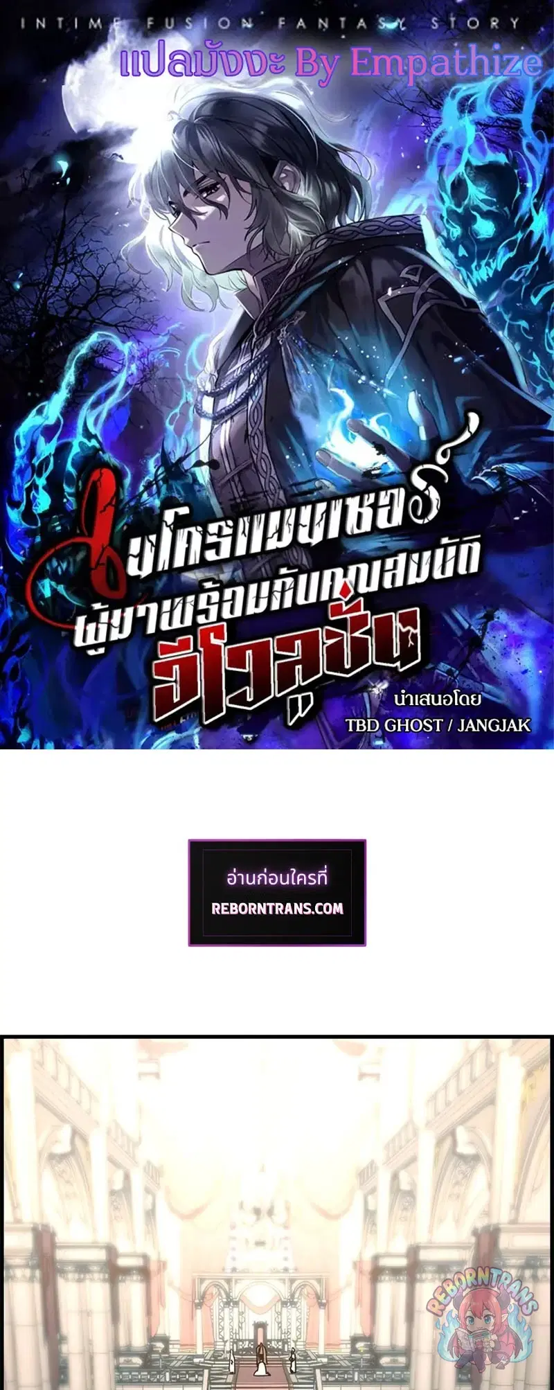 Necromancer’s Evolutionary Traits ตอนที่ 120 หน้า 1