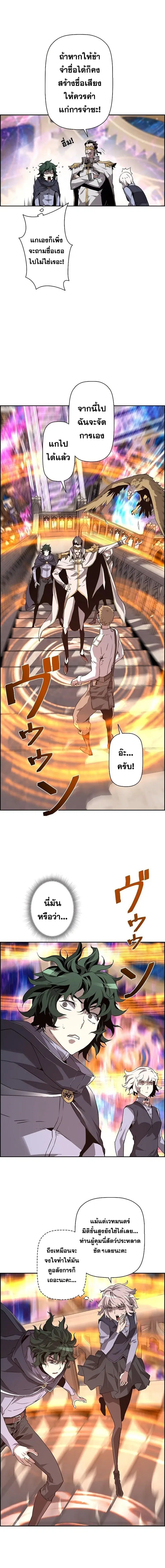 Necromancer’s Evolutionary Traits ตอนที่ 14 หน้า 3