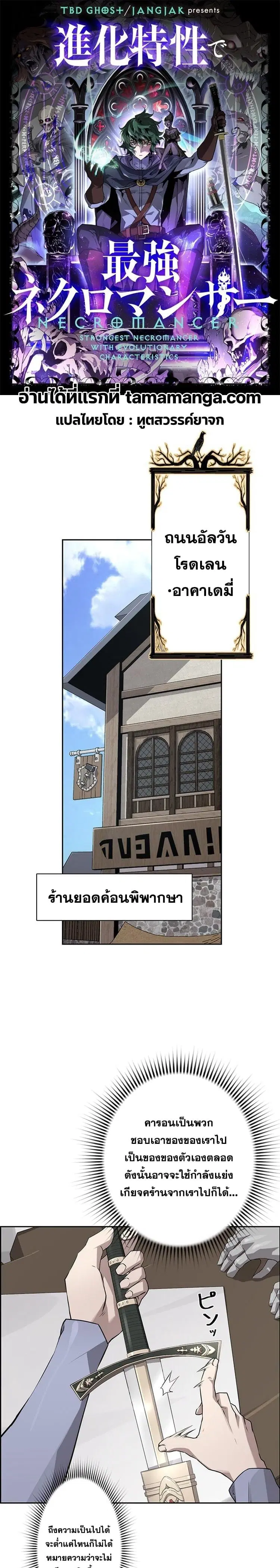 Necromancer’s Evolutionary Traits ตอนที่ 19 หน้า 1
