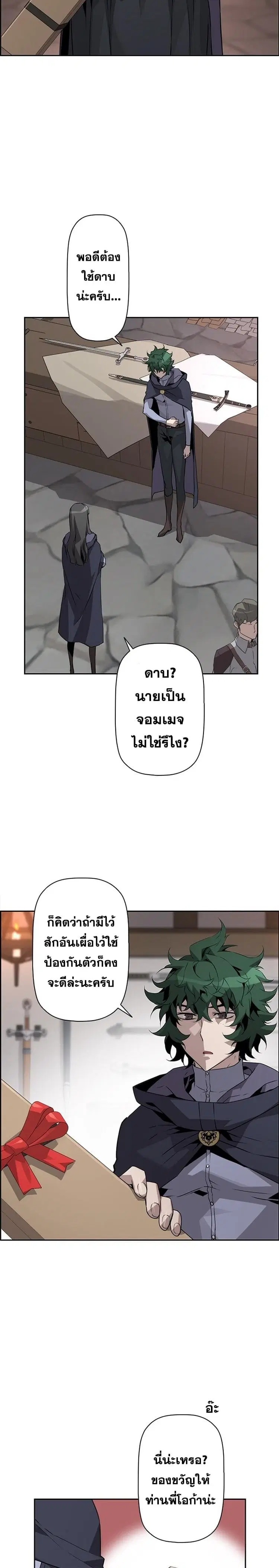 Necromancer’s Evolutionary Traits ตอนที่ 19 หน้า 3