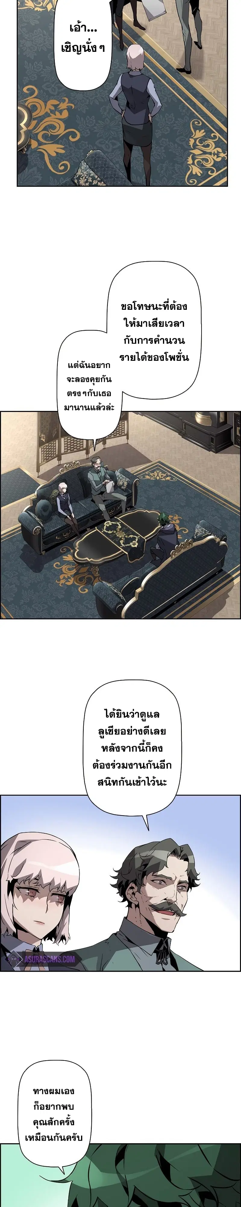 Necromancer’s Evolutionary Traits ตอนที่ 22 หน้า 2