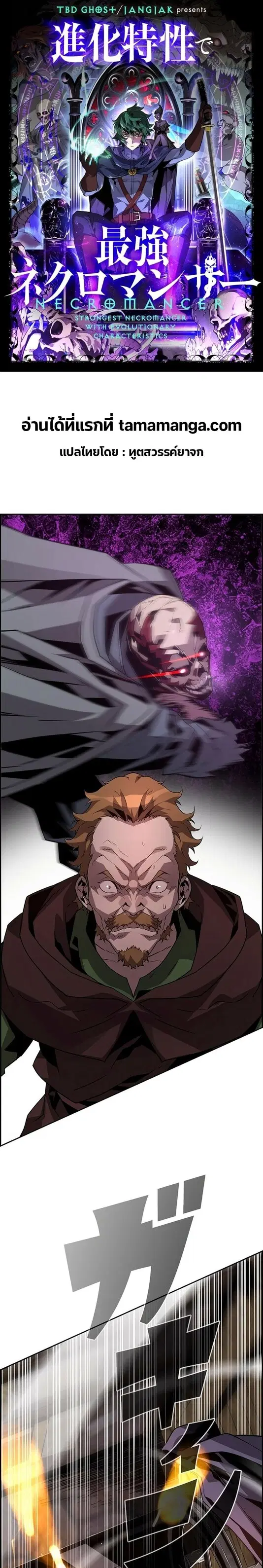 Necromancer’s Evolutionary Traits ตอนที่ 23 หน้า 1