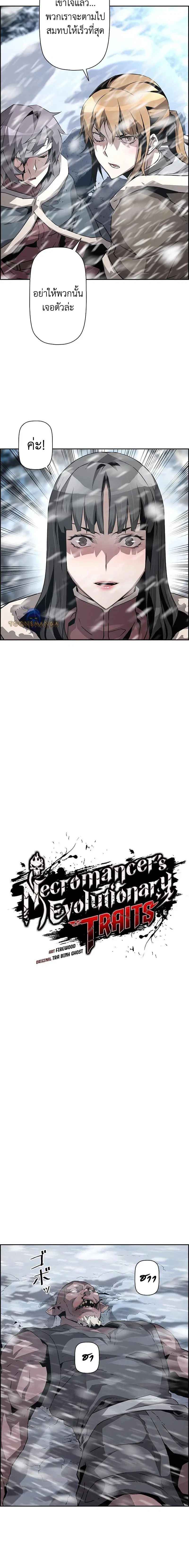 Necromancer’s Evolutionary Traits ตอนที่ 27 หน้า 2