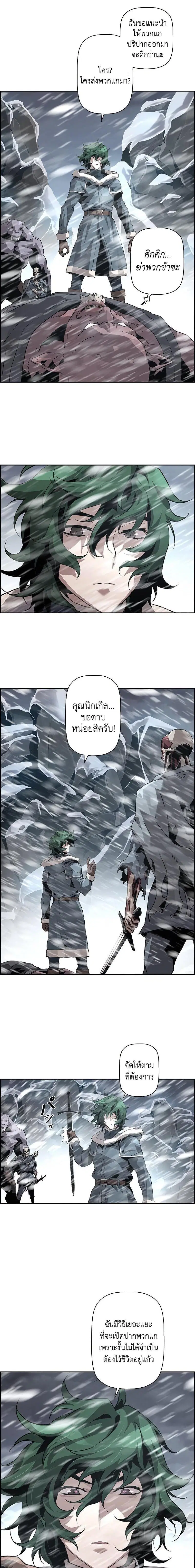 Necromancer’s Evolutionary Traits ตอนที่ 27 หน้า 3