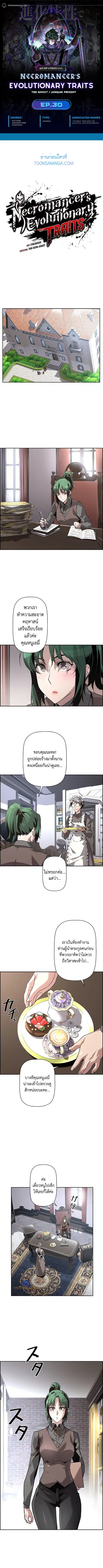 Necromancer’s Evolutionary Traits ตอนที่ 30 หน้า 1