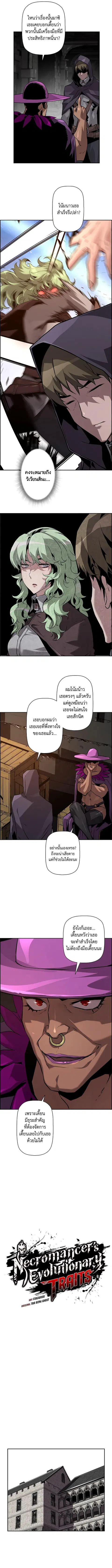 Necromancer’s Evolutionary Traits ตอนที่ 32 หน้า 2