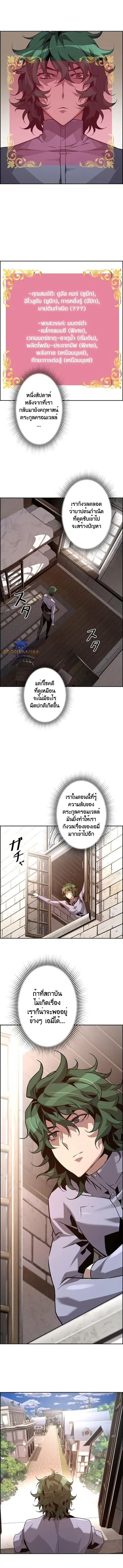 Necromancer’s Evolutionary Traits ตอนที่ 32 หน้า 3