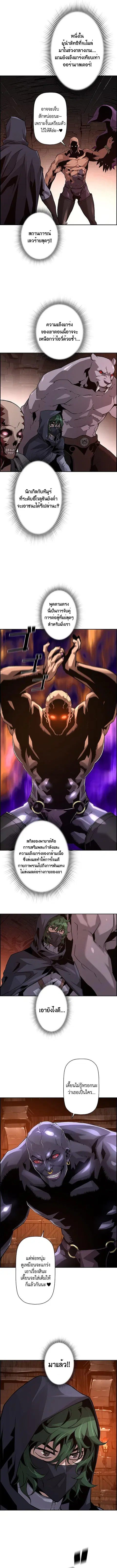 Necromancer’s Evolutionary Traits ตอนที่ 33 หน้า 2