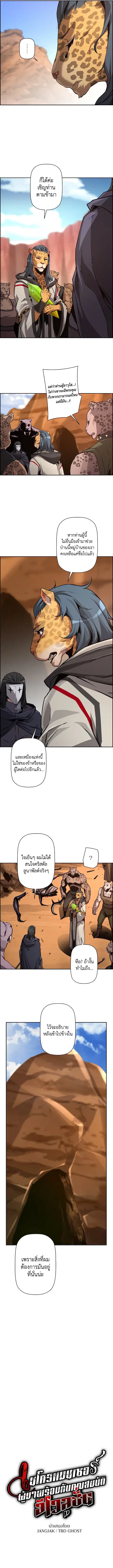 Necromancer’s Evolutionary Traits ตอนที่ 37 หน้า 2