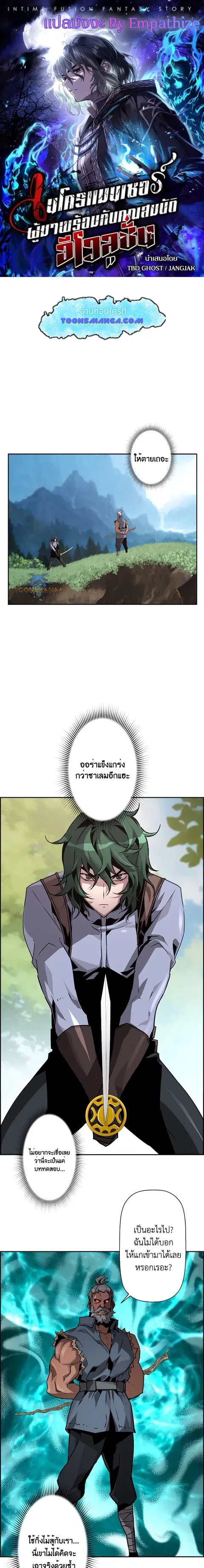 Necromancer’s Evolutionary Traits ตอนที่ 38 หน้า 1