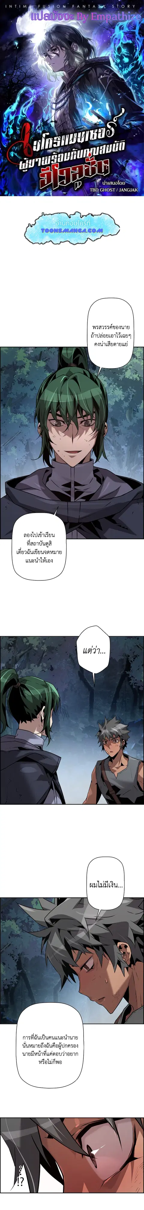Necromancer’s Evolutionary Traits ตอนที่ 40 หน้า 1
