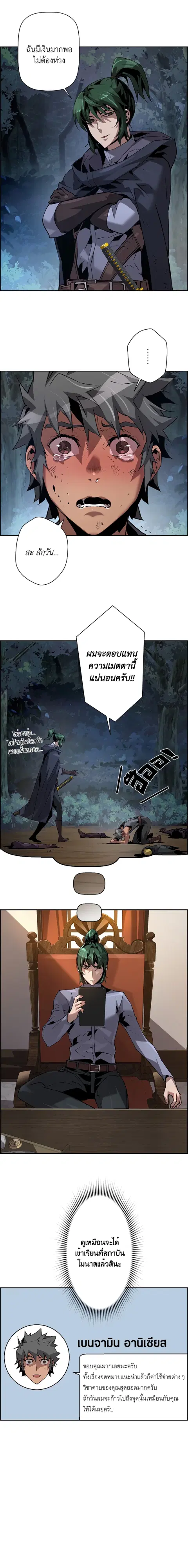 Necromancer’s Evolutionary Traits ตอนที่ 40 หน้า 2