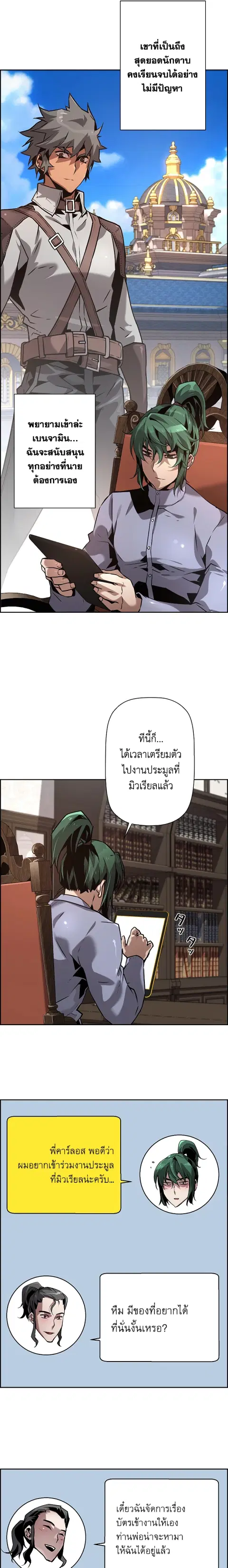 Necromancer’s Evolutionary Traits ตอนที่ 40 หน้า 3