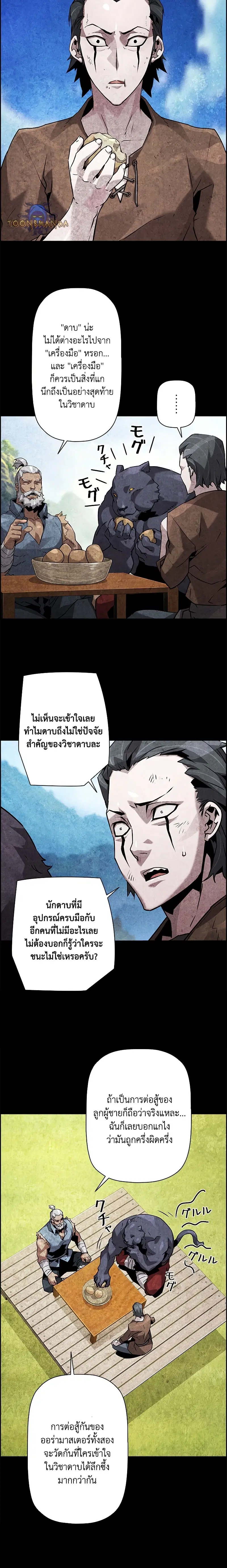 Necromancer’s Evolutionary Traits ตอนที่ 43 หน้า 2