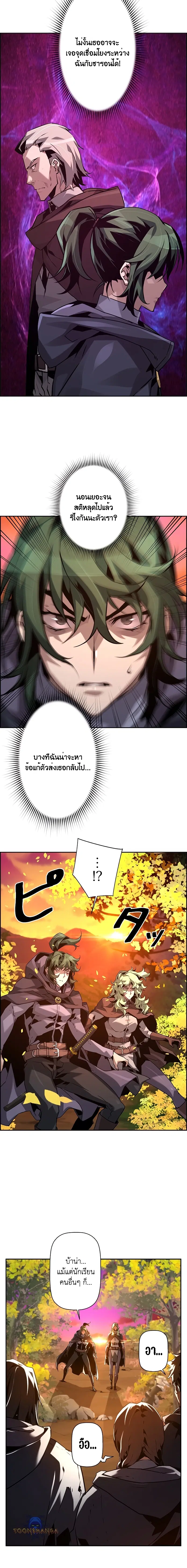 Necromancer’s Evolutionary Traits ตอนที่ 44 หน้า 2
