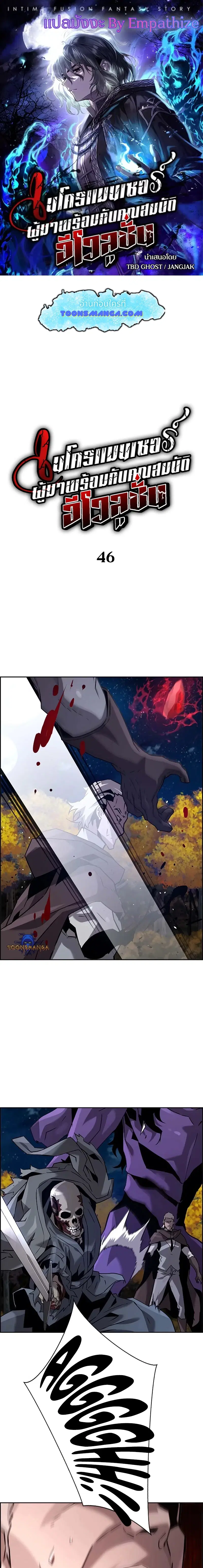 Necromancer’s Evolutionary Traits ตอนที่ 46 หน้า 1